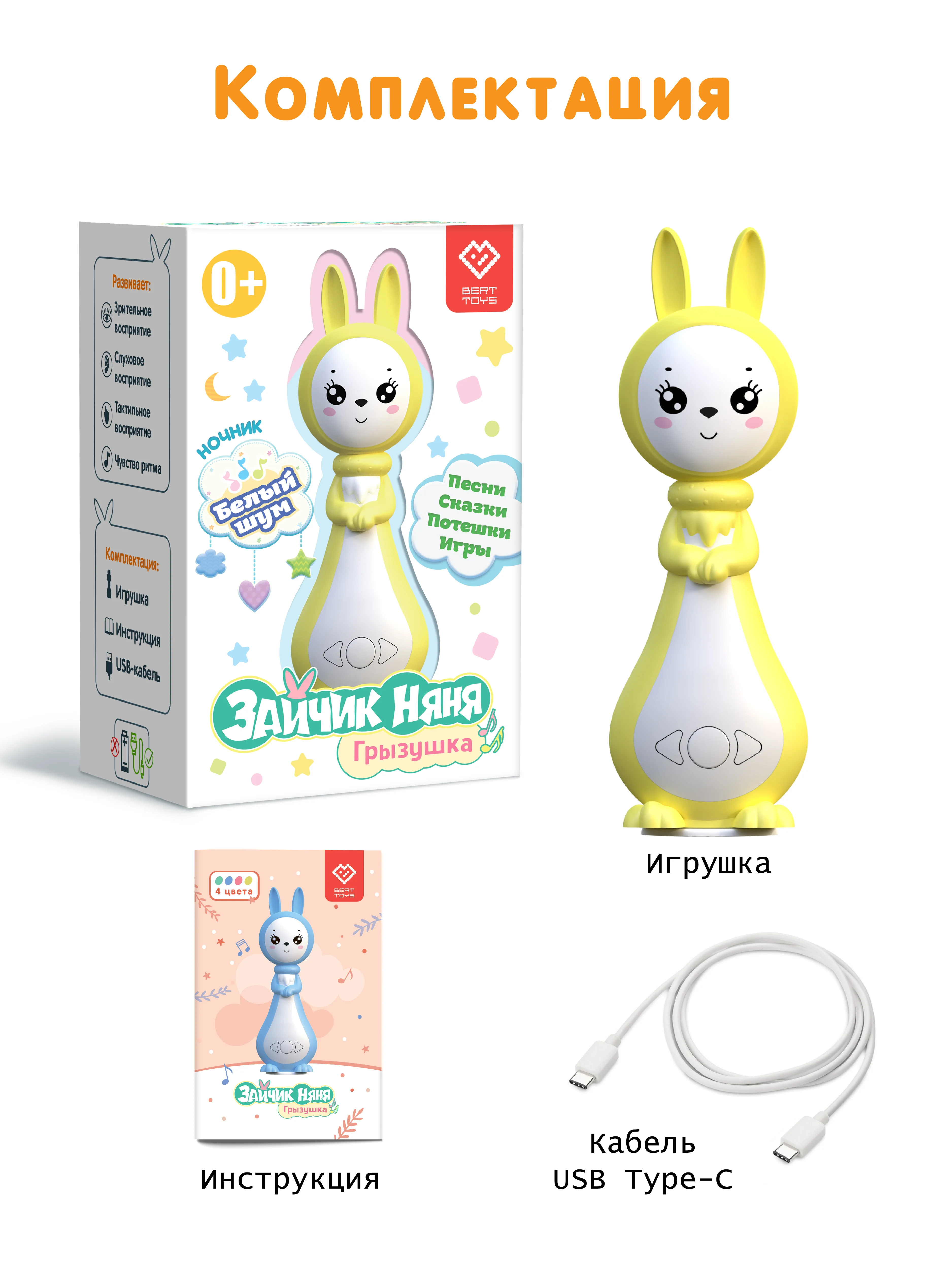 Желтый интерактивная игрушка для детей Зайчик Няня Грызушка