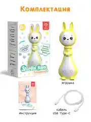 Желтый интерактивная игрушка для детей Зайчик Няня Грызушка