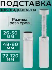 Серебряный подставка, держатель для видеокарты с регулируемой высотой
