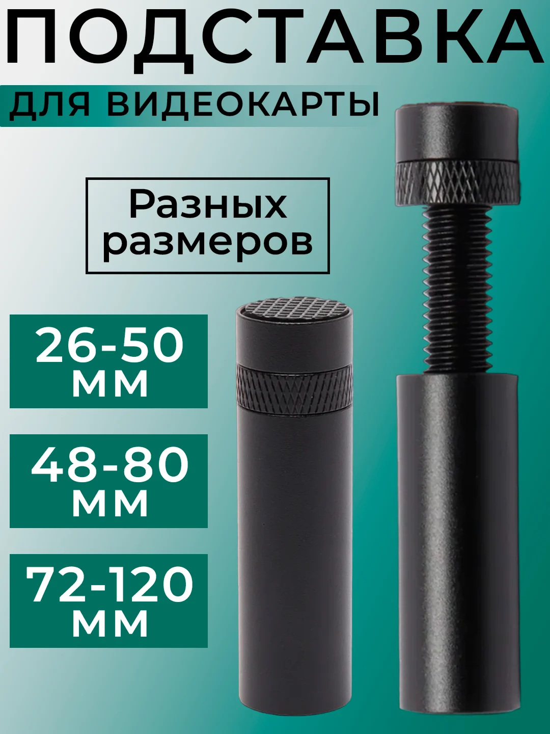 Черный подставка, держатель для видеокарты с регулируемой высотой
