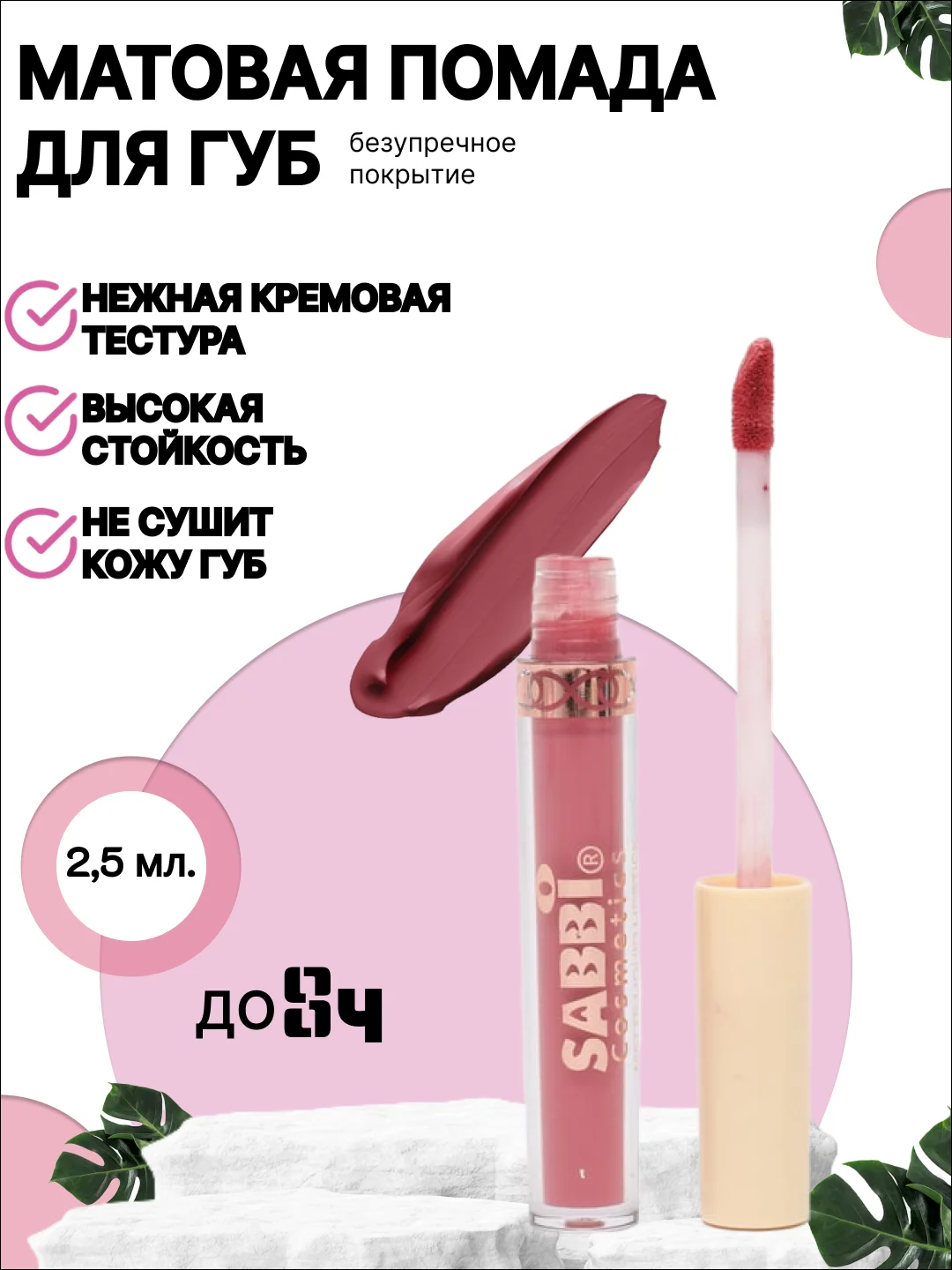 Коралловый меланж помада для губ матовая, жидкая, 6 оттенков