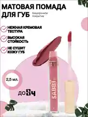 Коралловый меланж помада для губ матовая, жидкая, 6 оттенков
