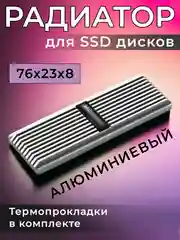 Серебряный радиатор для SSD M.2 2280 Thermorysis, алюминиевый