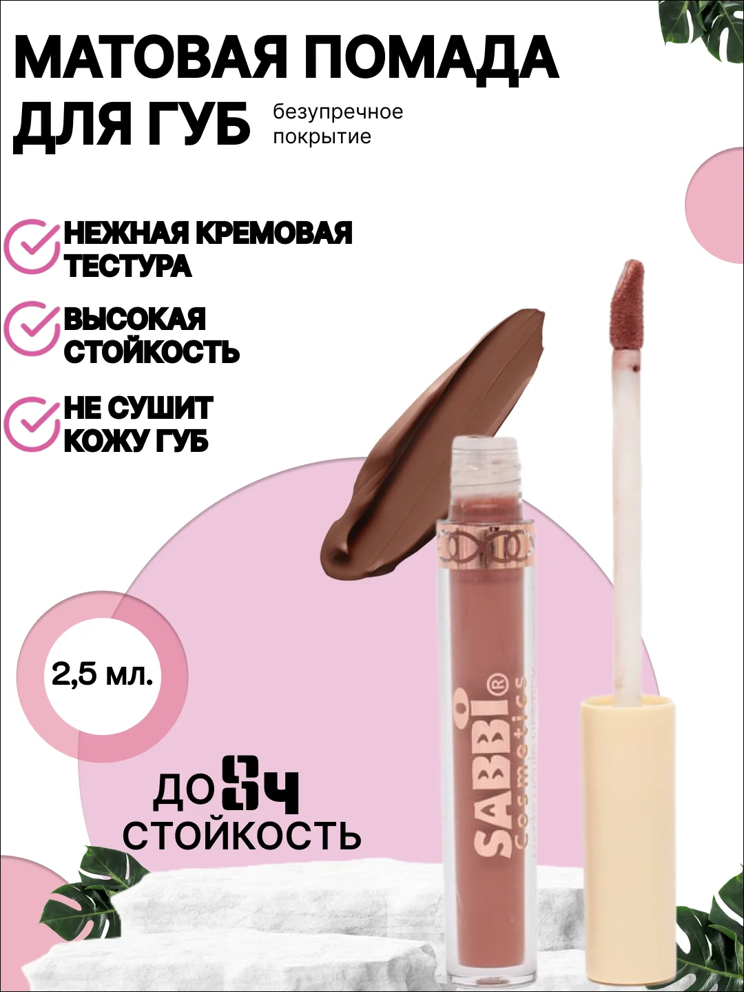Медный помада для губ матовая, жидкая, 6 оттенков