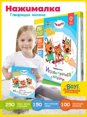 Говорящая музыкальная книга Нажималка - Три Кота