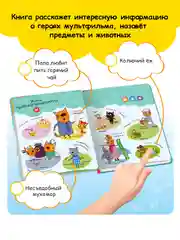 Говорящая музыкальная книга Нажималка - Три Кота
