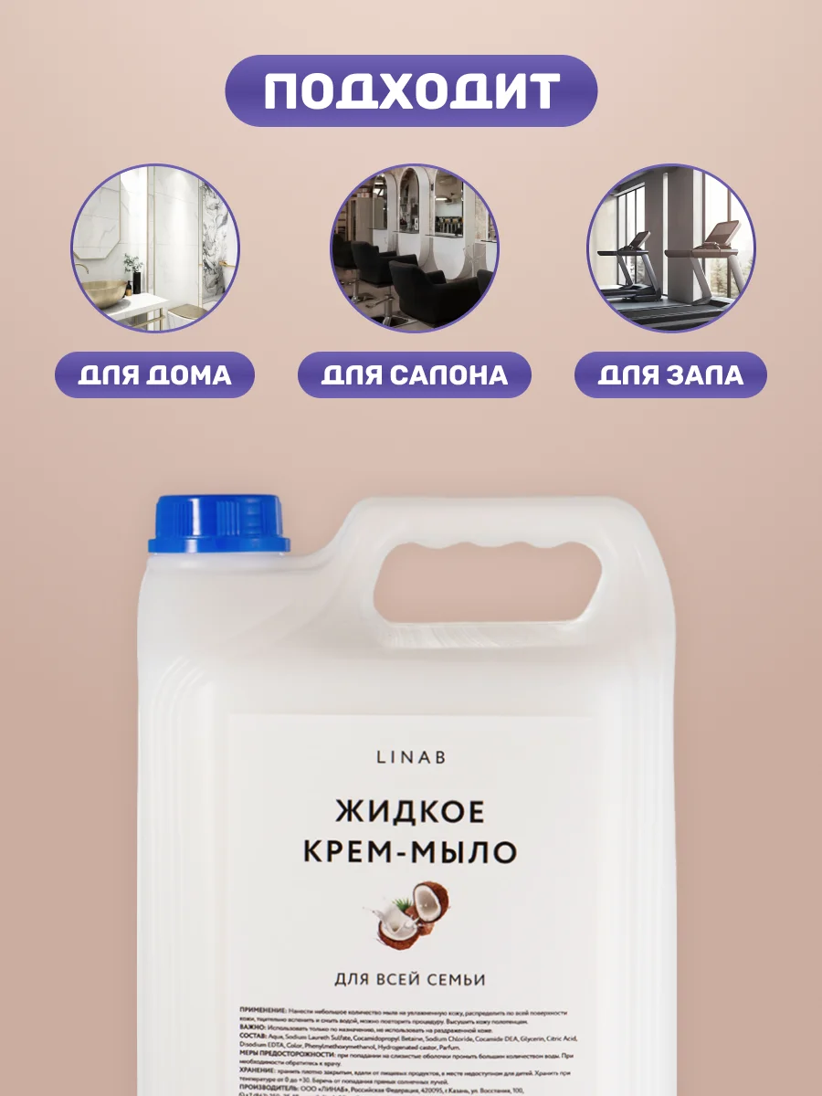 Жидкое крем-мыло для рук, с ароматом кокоса, 5000 мл