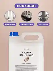 Жидкое крем-мыло для рук, с ароматом кокоса, 5000 мл