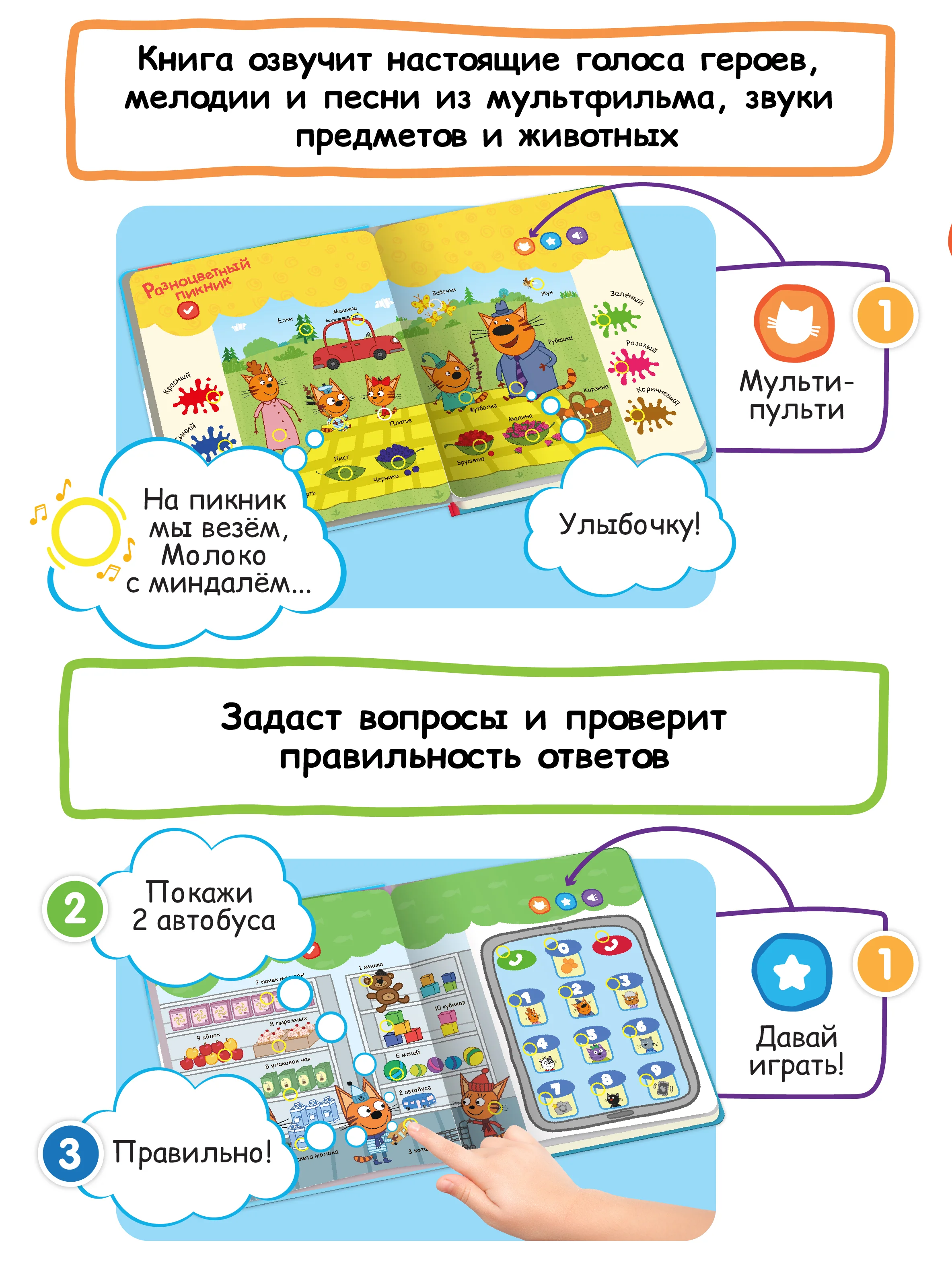 Говорящая музыкальная книга Нажималка - Три Кота