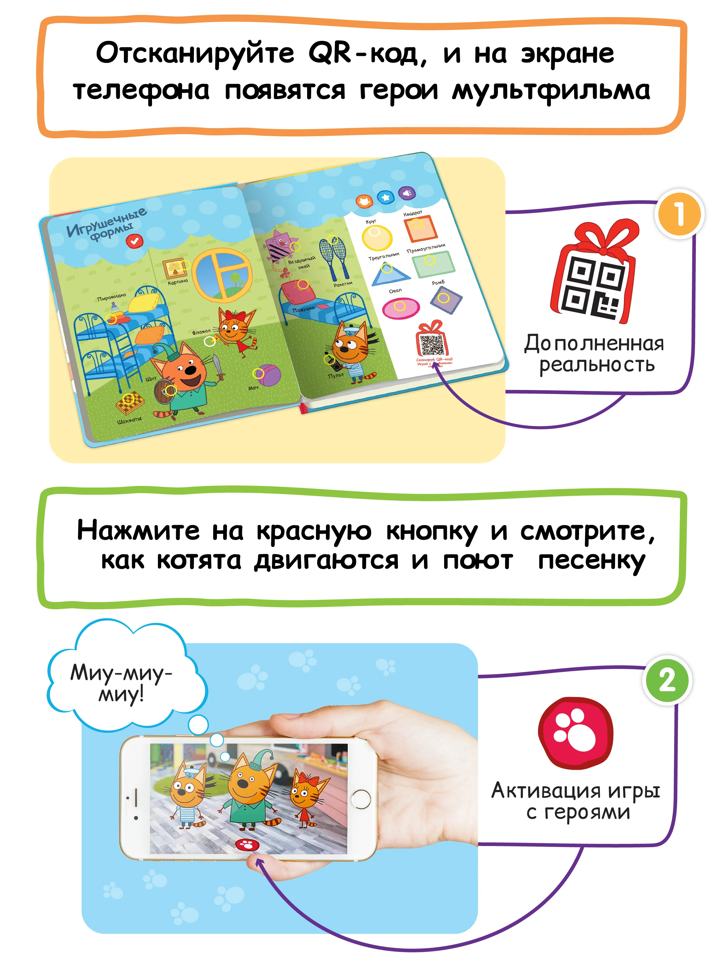 Говорящая музыкальная книга Нажималка - Три Кота