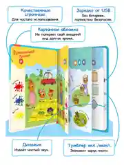 Говорящая музыкальная книга Нажималка - Три Кота