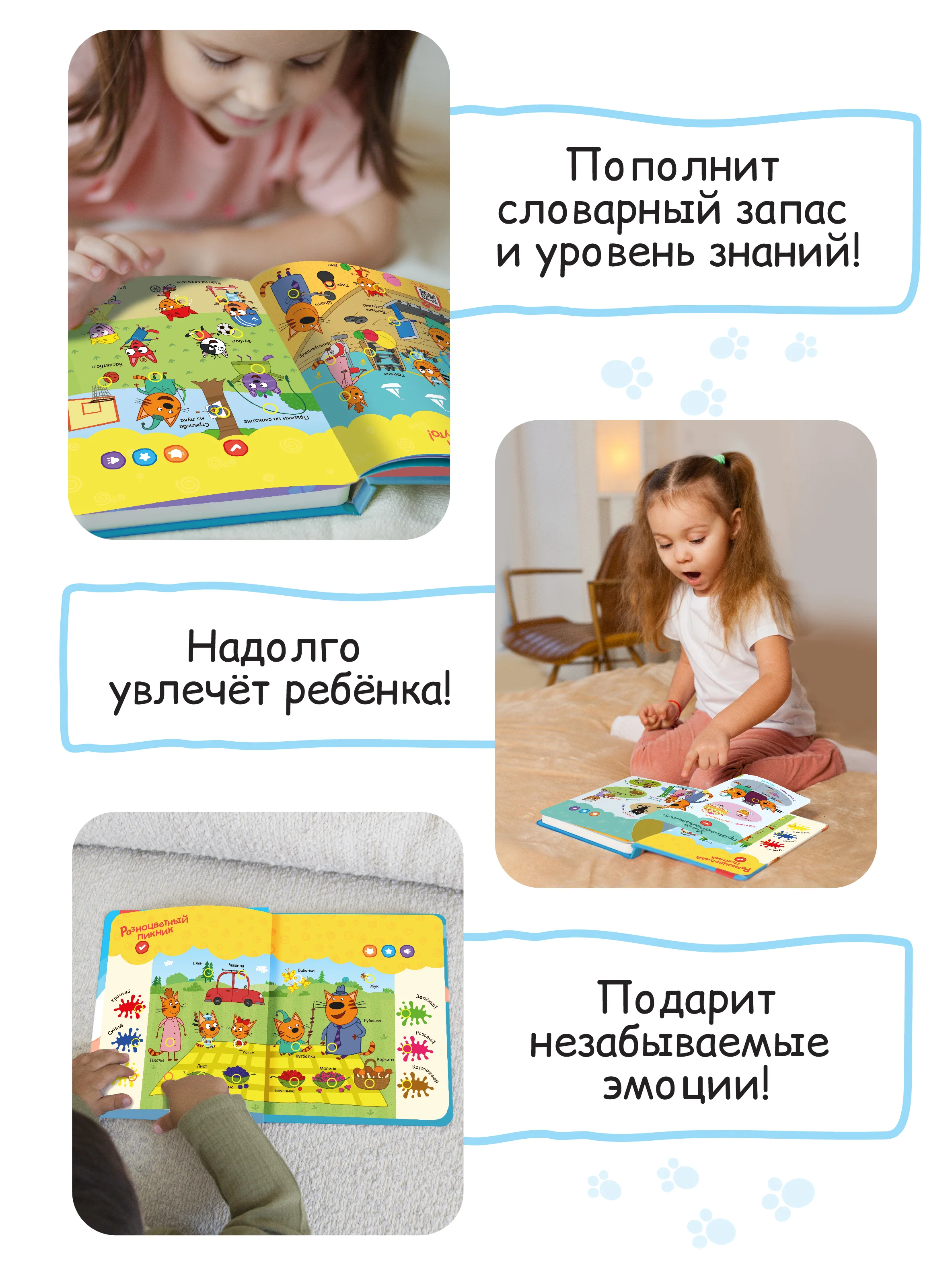Говорящая музыкальная книга Нажималка - Три Кота