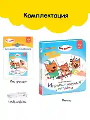 Говорящая музыкальная книга Нажималка - Три Кота
