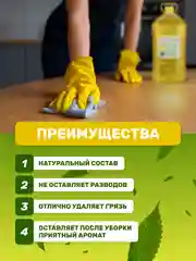 Универсальное моющее средство для пола, 5 литров
