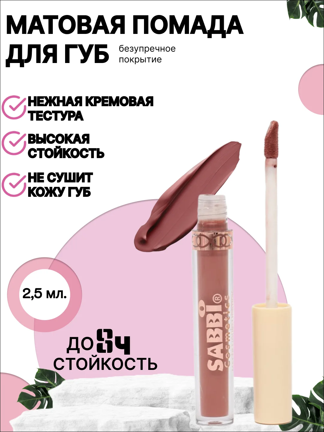 Пастельно-коралловый помада для губ матовая, жидкая, 6 оттенков