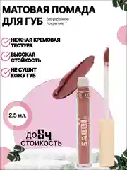 Пастельно-коралловый помада для губ матовая, жидкая, 6 оттенков