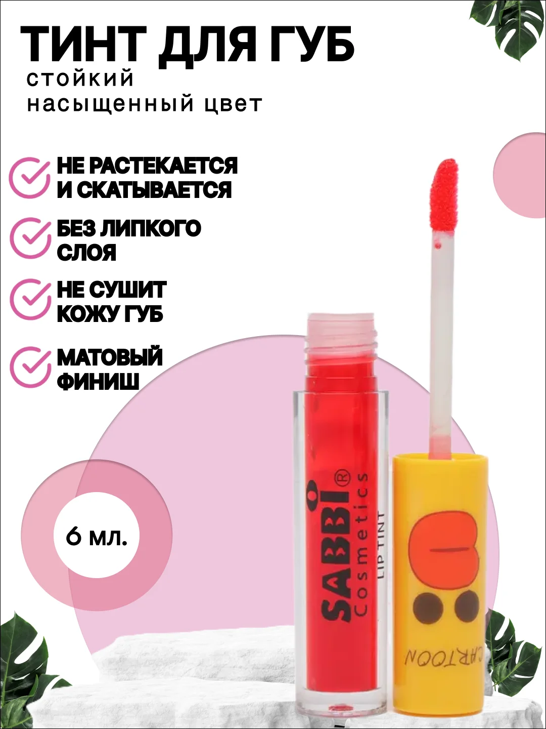 Коричневый тинт для губ