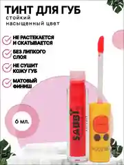 Коричневый тинт для губ