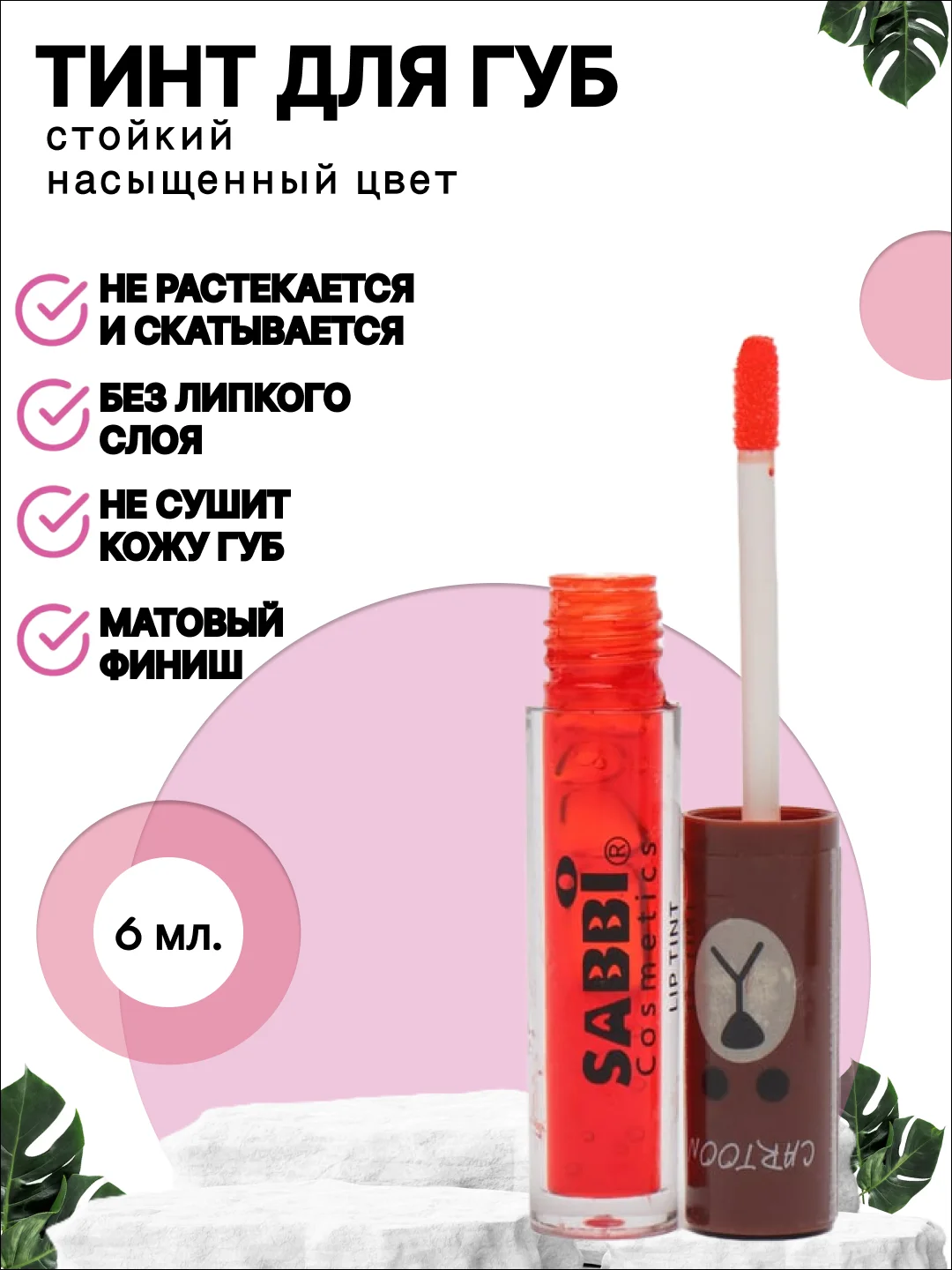 Коричневый тинт для губ