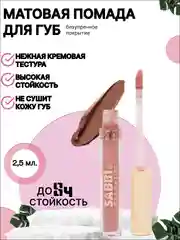 Пудровый помада для губ матовая, жидкая, 6 оттенков