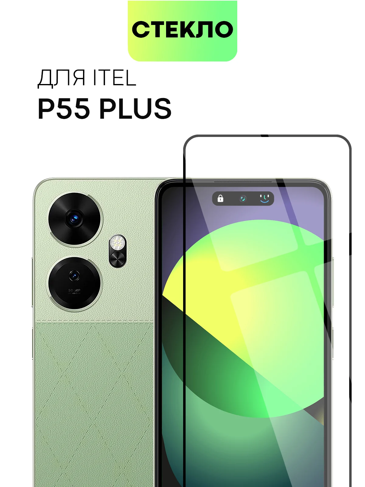 Прозрачный стекло для Itel P55, Itel P55 Plus защитное BROSCORP с олеофобным покрытием, черной рамкой