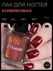 Багровый лак магнитный для ногтей DAODO "Супервулкан" (без магнита), 12 мл