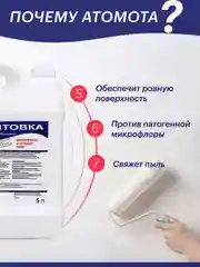 Грунтовка ATOMOTA Люксори глубокого проникновения, универсальная, 5 л