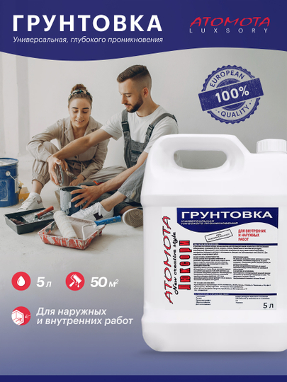 Грунтовка ATOMOTA Люксори глубокого проникновения, универсальная, 5 л