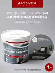 Белый краска для стен и обоев, для потолка, для внутренних и наружных работ, Atomota Люксори 1 л