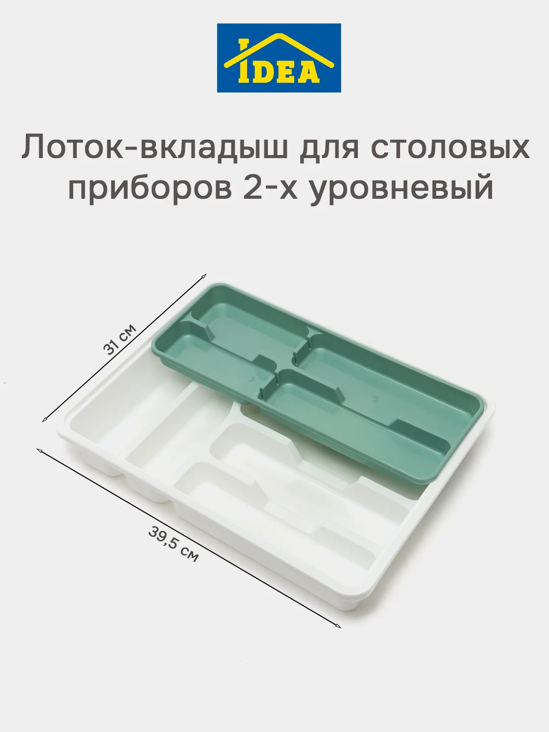 Бирюзовый органайзер-лоток для столовых приборов 2-х уровневый