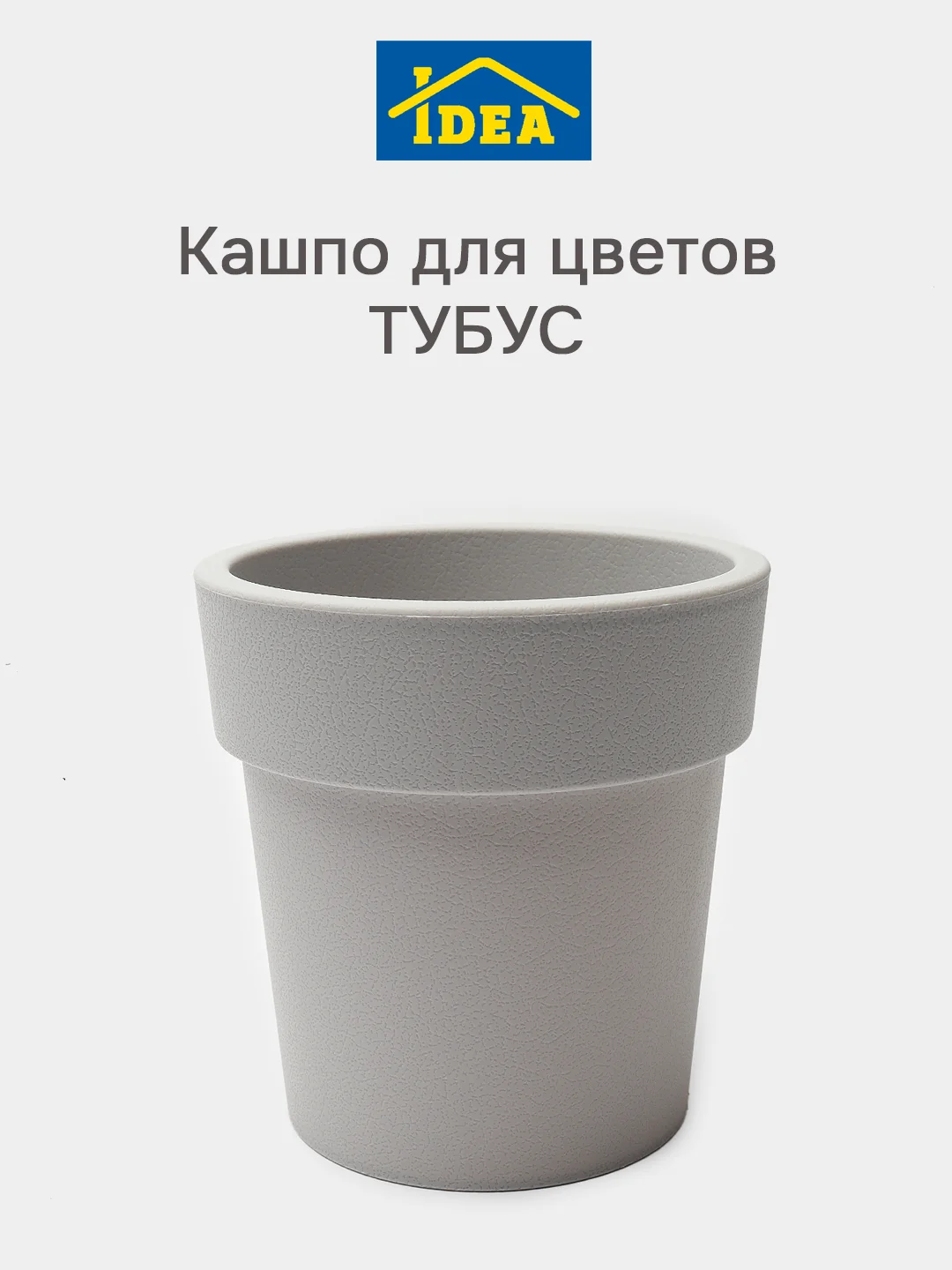 Серый меланж горшок / кашпо цветочный ТУБУС IDEA