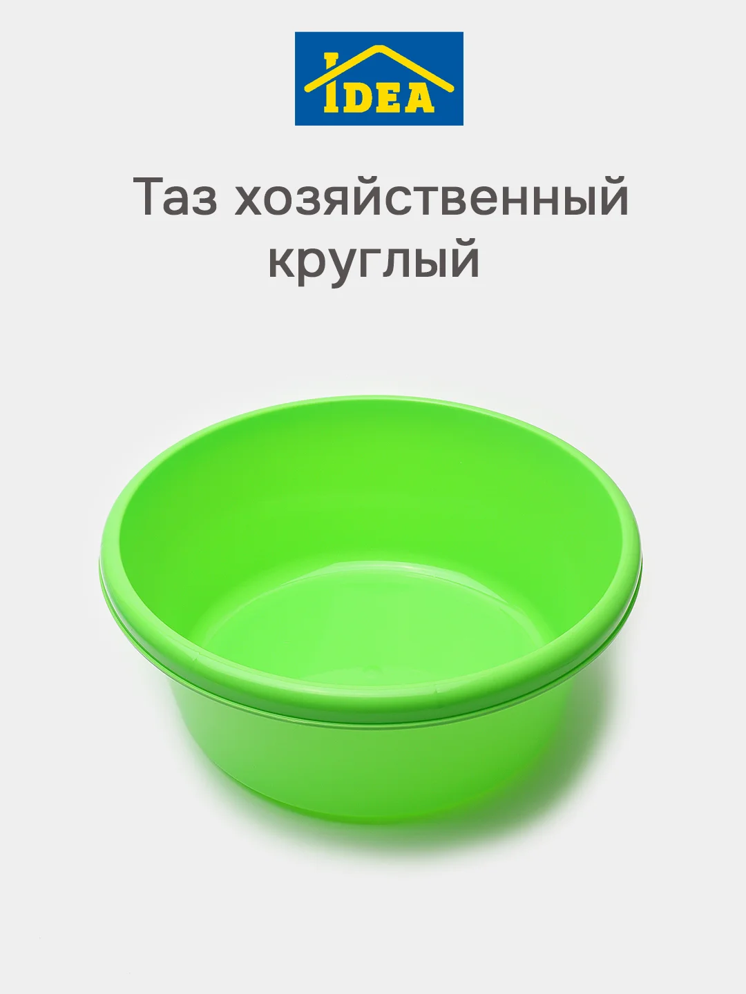Лайм таз хозяйственный круглый 6л ,8л, 11л, 14л IDEA