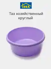 Лавандовый таз хозяйственный круглый 6л ,8л, 11л, 14л IDEA