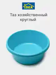Бирюзовый таз хозяйственный круглый 6л ,8л, 11л, 14л IDEA