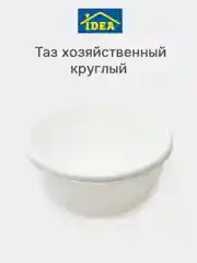Белый таз хозяйственный круглый 6л ,8л, 11л, 14л IDEA