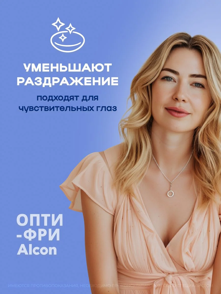 Капли для глаз увлажняющие Alcon Опти-Фри, 15 мл