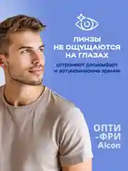 Капли для глаз увлажняющие Alcon Опти-Фри, 15 мл