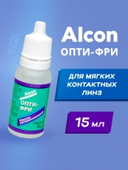 Капли для глаз увлажняющие Alcon Опти-Фри, 15 мл