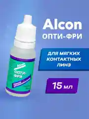Капли для глаз увлажняющие Alcon Опти-Фри, 15 мл