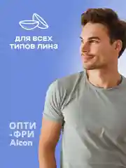 Капли для глаз увлажняющие Alcon Опти-Фри, 15 мл