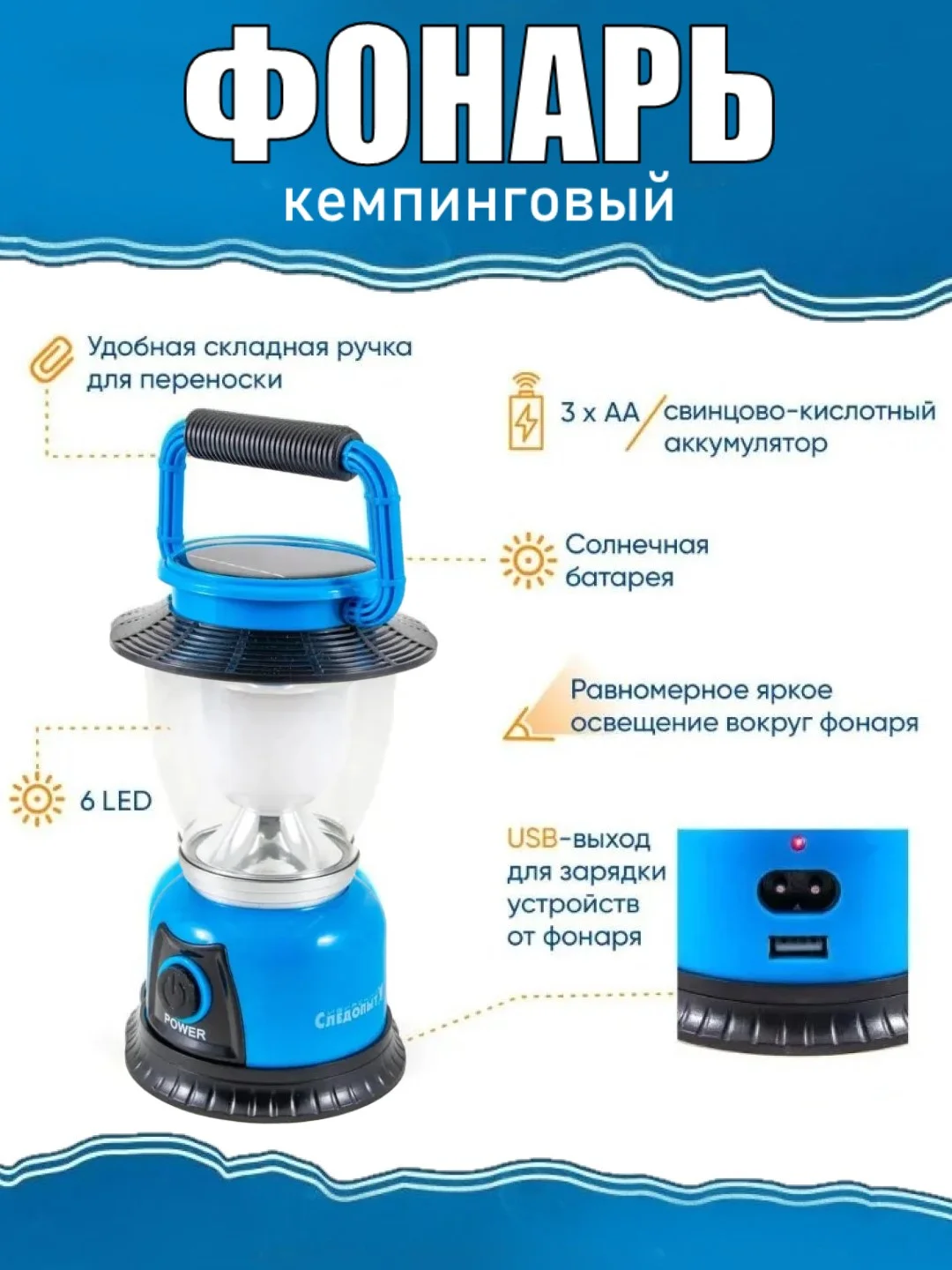 Голубой фонарь кемпинговый, на солнечной батарее, с аккумулятором "Сибирский следопыт Неон" PF-PFL-K04