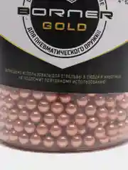 Медный шарики-пульки для пневматики "Borner Gold"