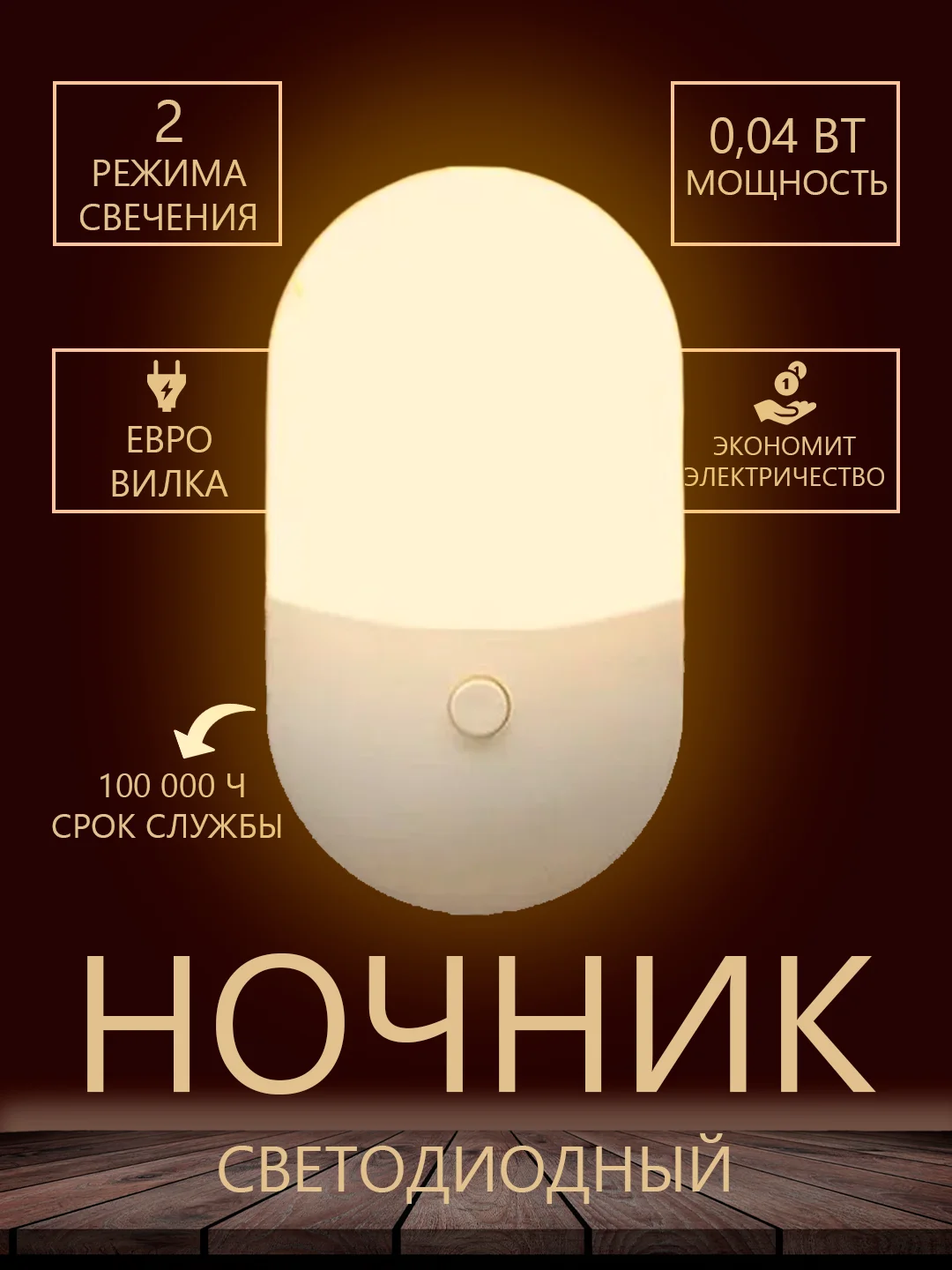 Белый ночник в розетку детский, для сна