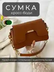 Коричневый сумка женская, сумка через плечо, сумка тоут