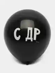 Угольный набор воздушных шариков с прикольными надписями, "С Днем Рождения , С ДР" латексные,5 штук