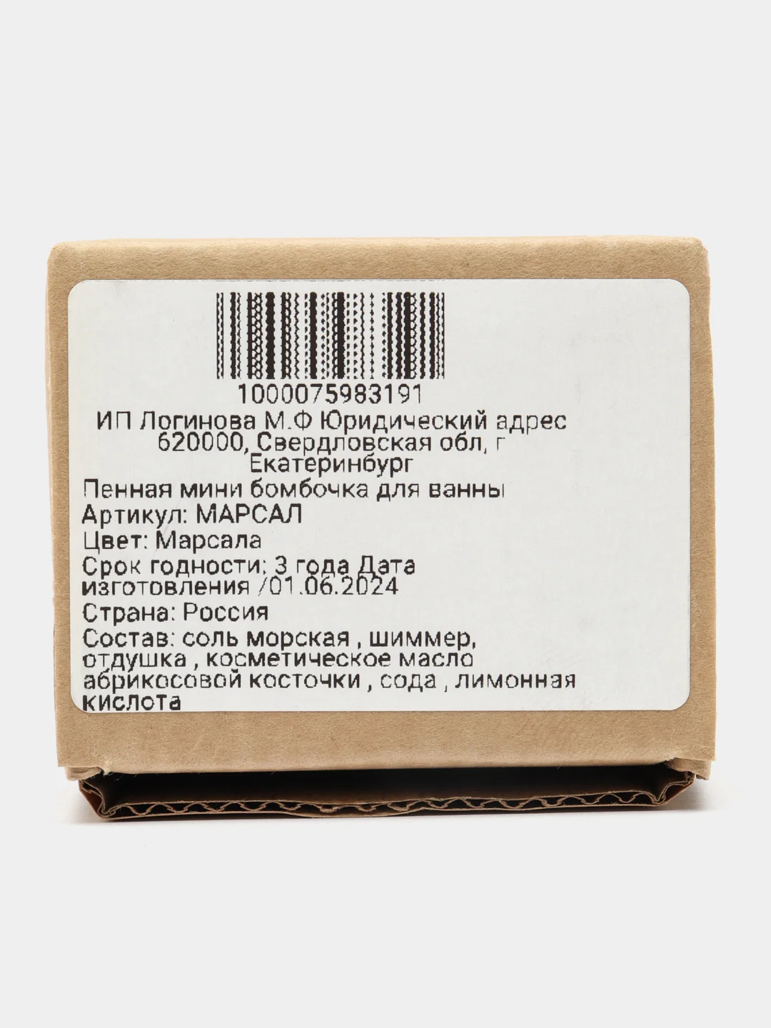 Марсала пенная мини бомбочка для ванны