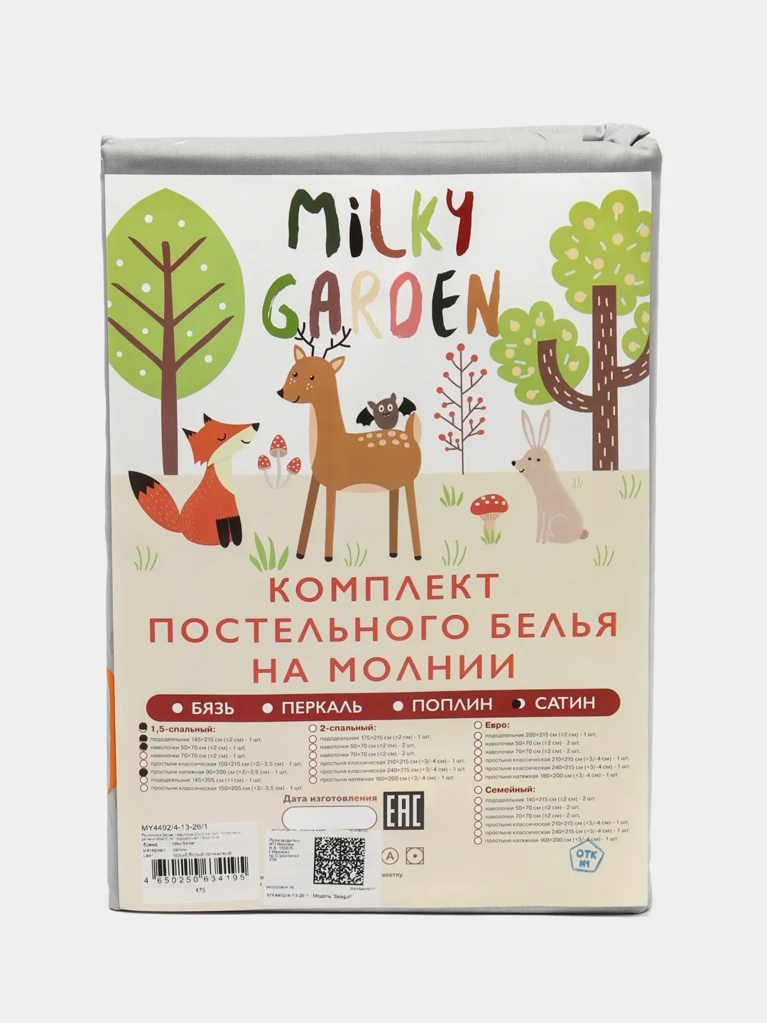 Постельное белье Milky Garden "Seagul" 1,5-сп с простыней на резинке, сатин