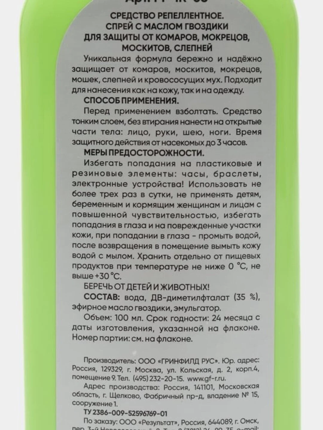 Спрей от комаров и насекомых, рефтамид антикомар усиленный следопыт, флакон 100 мл