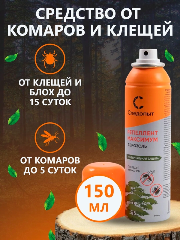 Аэрозоль Репеллент - Рефтамид " Максимум" Антикомар, Антиклещ, Защита от вредителей 150 мл