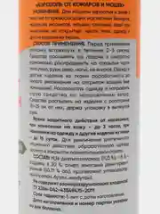 Аэрозоль Репеллент - Рефтамид " Максимум" Антикомар, Антиклещ, Защита от вредителей 150 мл